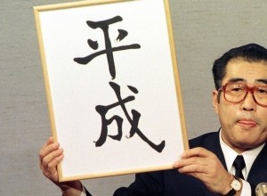 Looking back on the era of Heisei 