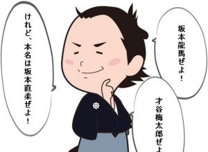 [Takamori Saigo] Many pseudonyms! Is Ryusei called after the beginning of the Meiji era? 