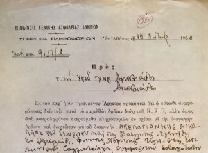 70 years since the execution of N. Belogiannis:He was fiercely hunted alive but also dead... 