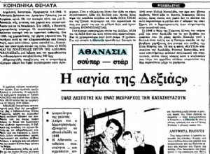 Saint Athanasius talked to the Virgin Mary and drove around in a Mercedes 