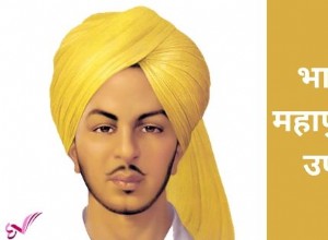 Names of great men of India 