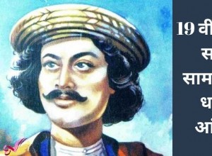 Social and Religious Movements of the 19th and 20th Centuries 