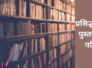 Famous Indian Books, Letters &Magazines 