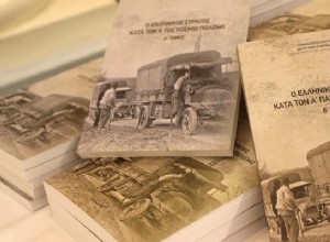 GES/D4 – Book: The Greek Army during World War I  